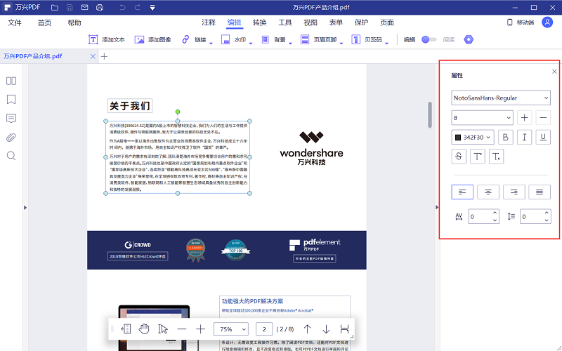 编辑PDF上的文字