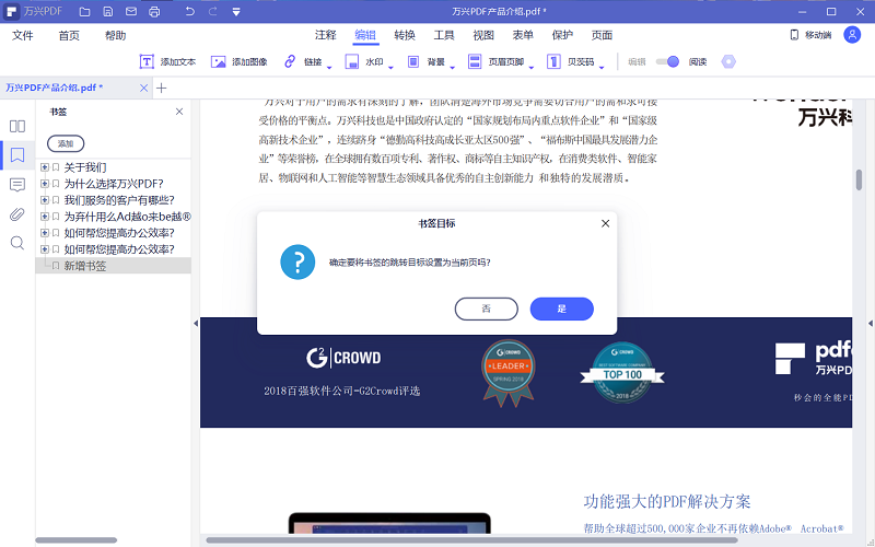 pdf怎样加目录