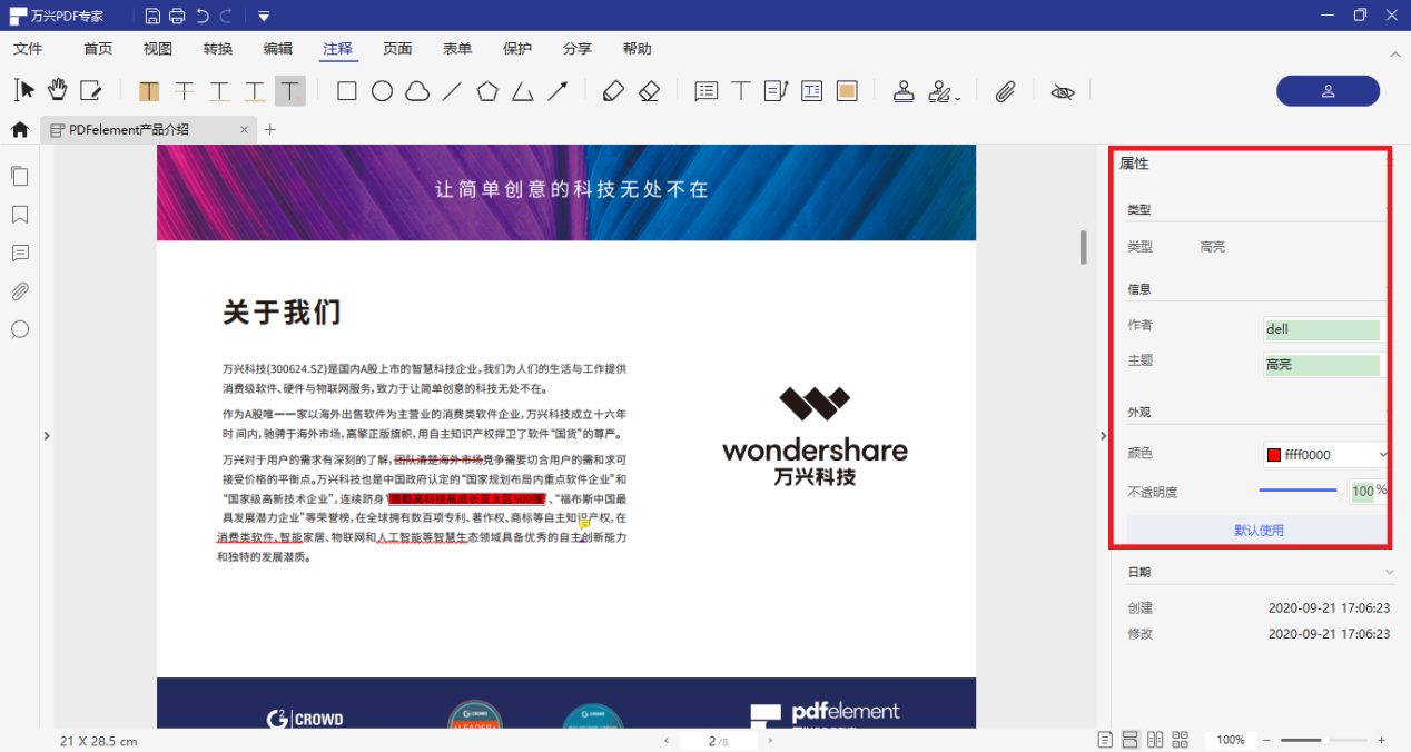 PDF文档的注释功能