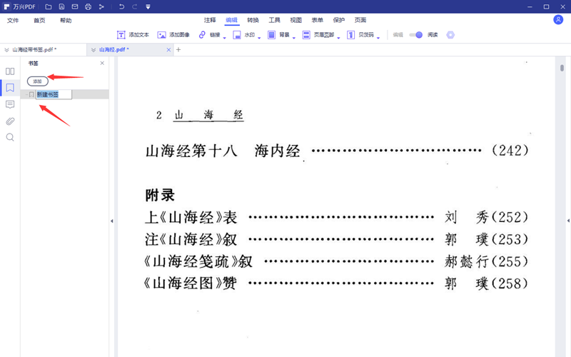 pdf如何拆分成多个文件