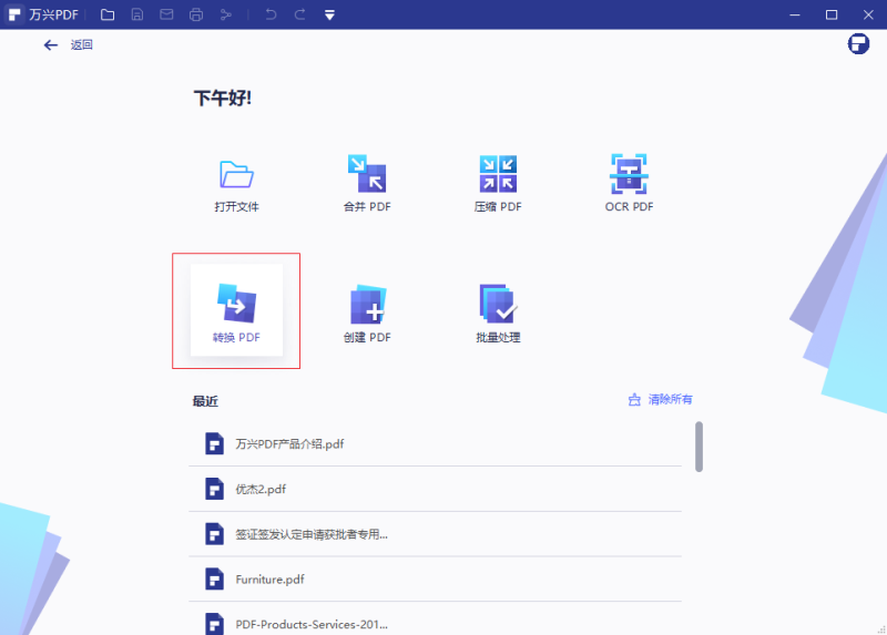 如何进行pdf转换格式并打印文件的方法