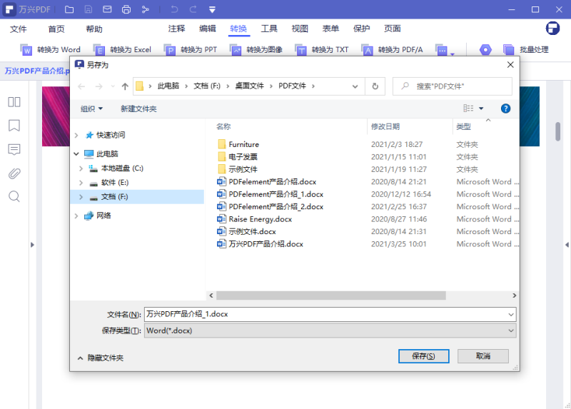 如何进行pdf转换格式并打印文件的方法