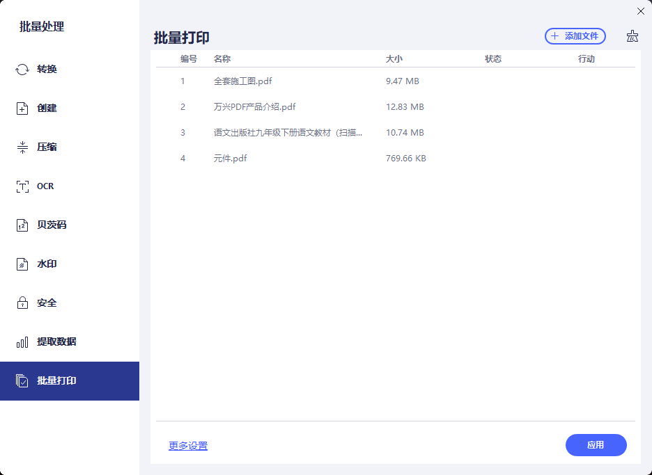 批量打印