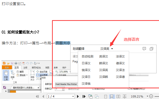 怎样翻译pdf上的文字