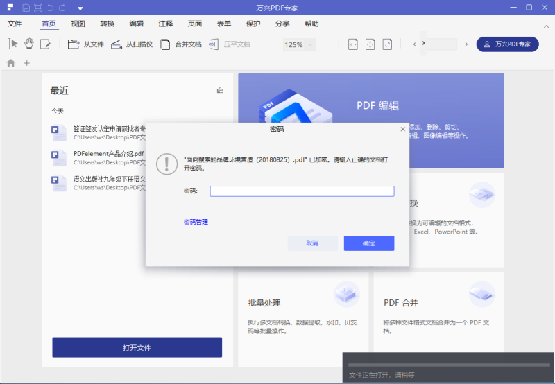 加密的pdf如何编辑
