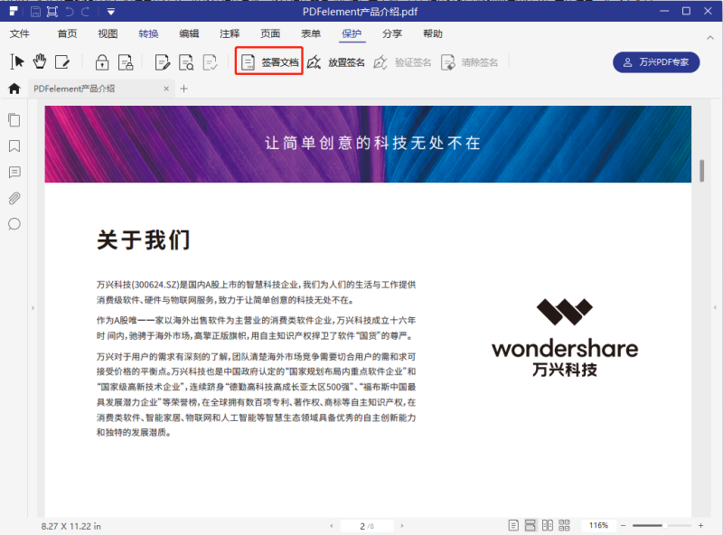 PDF文档签名
