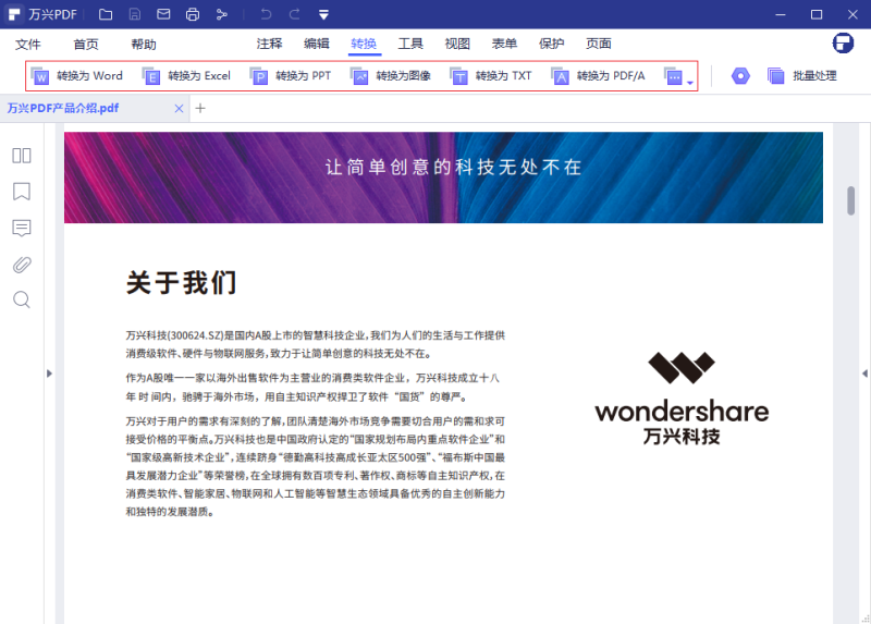 万兴PDF 万兴PDF